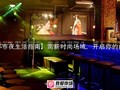 【天津都市夜生活指南】高薪时尚场域，开启你的闪耀人生