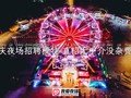 肇庆夜场招聘模特-直招无中介没杂费---