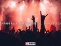 【天津璀璨夜生活】高薪招聘优质服务生，遇见更好的自己！
