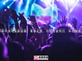 【邯郸市夜场高薪招募】青春无畏，与优秀者同行，共创璀璨未来