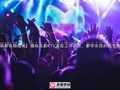 【成都夜场指南】揭秘高薪KTV真实工作日常，都市女孩的蜕变舞台