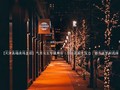 【天津高端夜场直招】气质女生专属舞台｜日结高薪无压力｜都市追梦新选择
